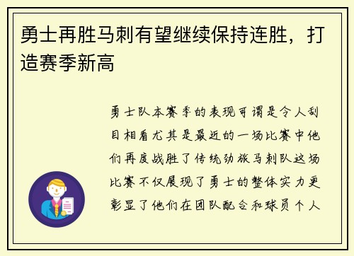 勇士再胜马刺有望继续保持连胜，打造赛季新高