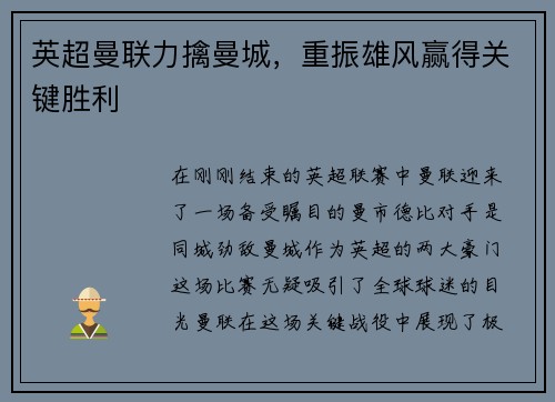 英超曼联力擒曼城，重振雄风赢得关键胜利