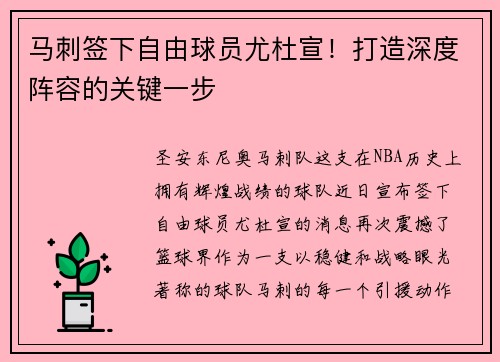 马刺签下自由球员尤杜宣！打造深度阵容的关键一步