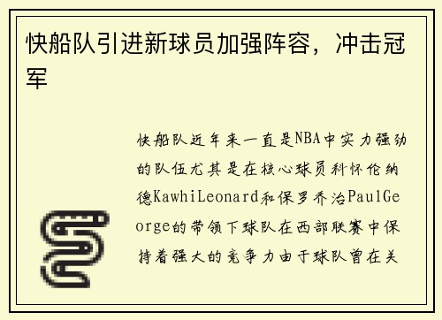 快船队引进新球员加强阵容，冲击冠军