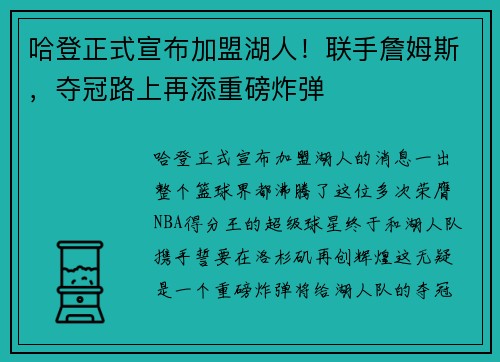哈登正式宣布加盟湖人！联手詹姆斯，夺冠路上再添重磅炸弹