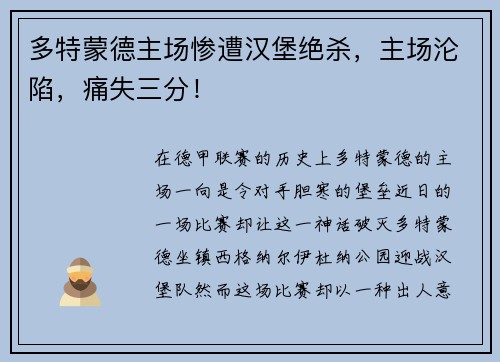 多特蒙德主场惨遭汉堡绝杀，主场沦陷，痛失三分！