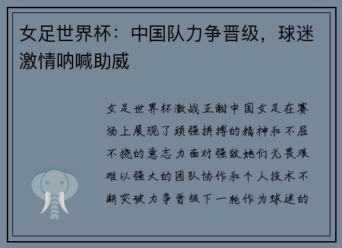 女足世界杯：中国队力争晋级，球迷激情呐喊助威