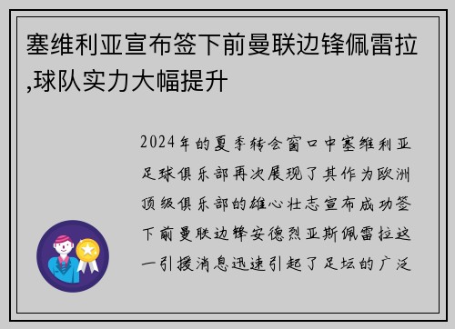 塞维利亚宣布签下前曼联边锋佩雷拉,球队实力大幅提升