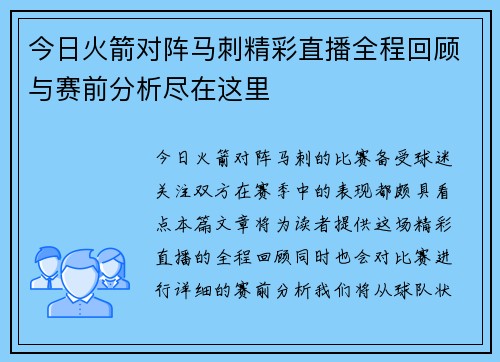 今日火箭对阵马刺精彩直播全程回顾与赛前分析尽在这里