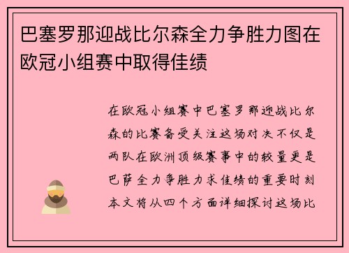 巴塞罗那迎战比尔森全力争胜力图在欧冠小组赛中取得佳绩