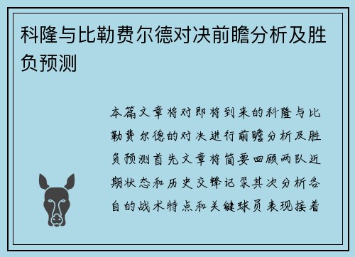 科隆与比勒费尔德对决前瞻分析及胜负预测