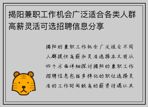 揭阳兼职工作机会广泛适合各类人群高薪灵活可选招聘信息分享