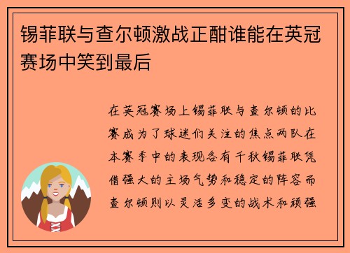 锡菲联与查尔顿激战正酣谁能在英冠赛场中笑到最后