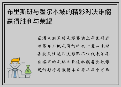 布里斯班与墨尔本城的精彩对决谁能赢得胜利与荣耀