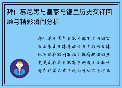 拜仁慕尼黑与皇家马德里历史交锋回顾与精彩瞬间分析