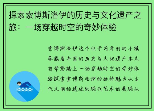 探索索博斯洛伊的历史与文化遗产之旅：一场穿越时空的奇妙体验