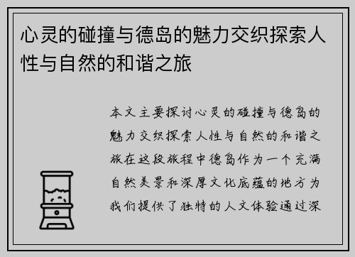 心灵的碰撞与德岛的魅力交织探索人性与自然的和谐之旅
