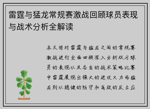 雷霆与猛龙常规赛激战回顾球员表现与战术分析全解读
