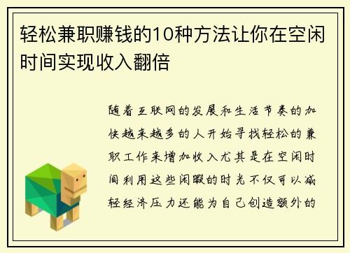 轻松兼职赚钱的10种方法让你在空闲时间实现收入翻倍