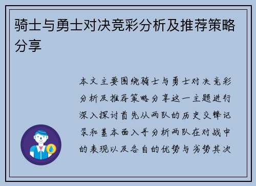 骑士与勇士对决竞彩分析及推荐策略分享