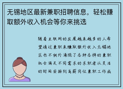 无锡地区最新兼职招聘信息，轻松赚取额外收入机会等你来挑选