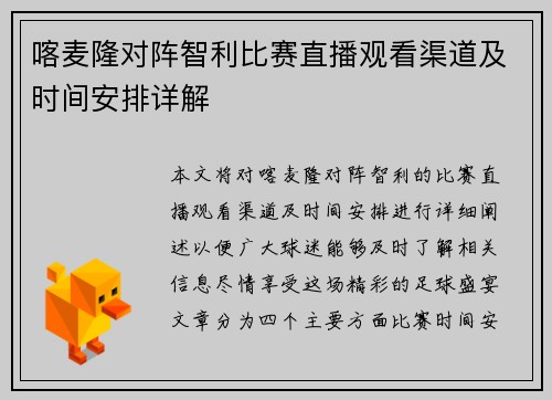 喀麦隆对阵智利比赛直播观看渠道及时间安排详解