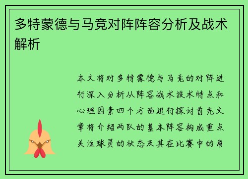 多特蒙德与马竞对阵阵容分析及战术解析