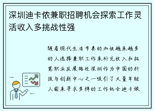 深圳迪卡侬兼职招聘机会探索工作灵活收入多挑战性强
