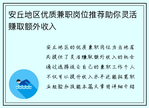 安丘地区优质兼职岗位推荐助你灵活赚取额外收入