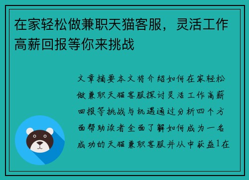 在家轻松做兼职天猫客服，灵活工作高薪回报等你来挑战