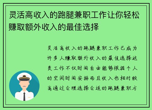灵活高收入的跑腿兼职工作让你轻松赚取额外收入的最佳选择