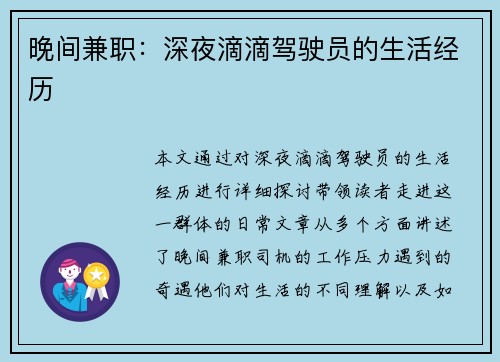 晚间兼职：深夜滴滴驾驶员的生活经历
