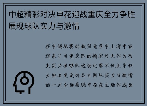 中超精彩对决申花迎战重庆全力争胜展现球队实力与激情