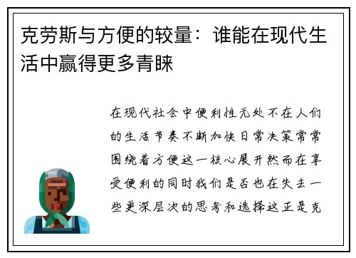克劳斯与方便的较量：谁能在现代生活中赢得更多青睐