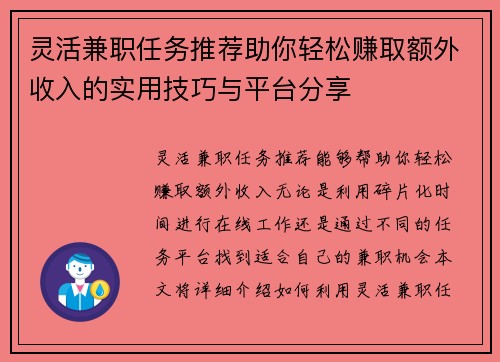 灵活兼职任务推荐助你轻松赚取额外收入的实用技巧与平台分享