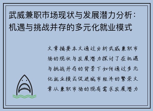 武威兼职市场现状与发展潜力分析：机遇与挑战并存的多元化就业模式