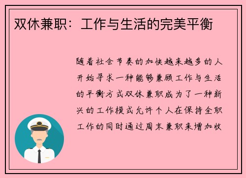 双休兼职：工作与生活的完美平衡