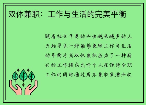 双休兼职：工作与生活的完美平衡