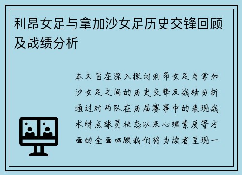 利昂女足与拿加沙女足历史交锋回顾及战绩分析