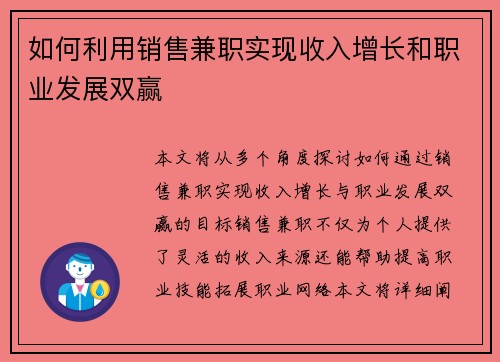 如何利用销售兼职实现收入增长和职业发展双赢
