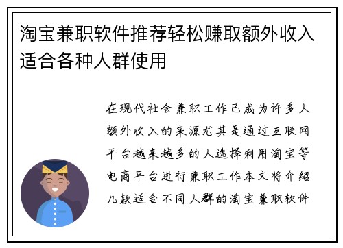 淘宝兼职软件推荐轻松赚取额外收入适合各种人群使用