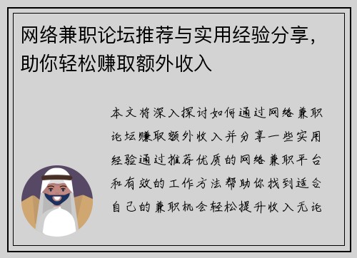 网络兼职论坛推荐与实用经验分享，助你轻松赚取额外收入