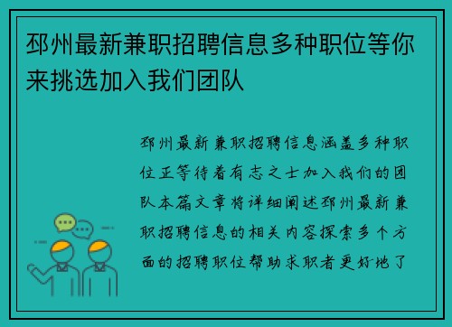 邳州最新兼职招聘信息多种职位等你来挑选加入我们团队