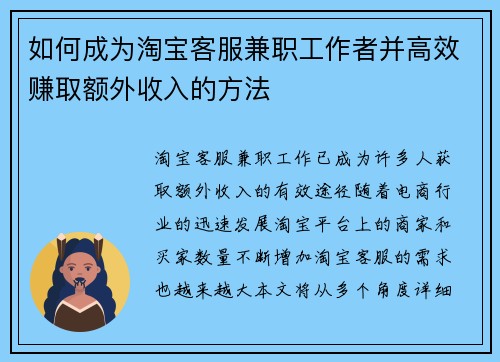 如何成为淘宝客服兼职工作者并高效赚取额外收入的方法