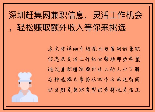 深圳赶集网兼职信息，灵活工作机会，轻松赚取额外收入等你来挑选