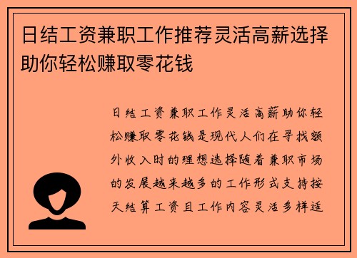 日结工资兼职工作推荐灵活高薪选择助你轻松赚取零花钱