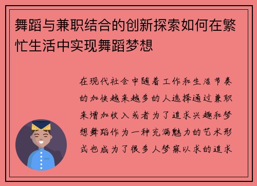 舞蹈与兼职结合的创新探索如何在繁忙生活中实现舞蹈梦想