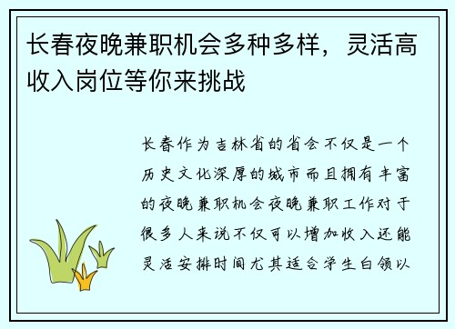 长春夜晚兼职机会多种多样，灵活高收入岗位等你来挑战