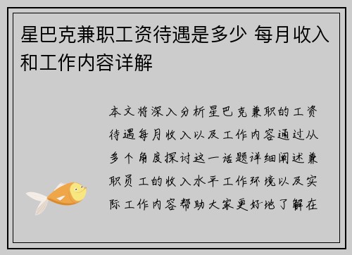 星巴克兼职工资待遇是多少 每月收入和工作内容详解