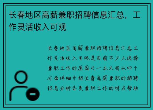 长春地区高薪兼职招聘信息汇总，工作灵活收入可观