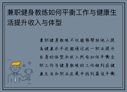兼职健身教练如何平衡工作与健康生活提升收入与体型
