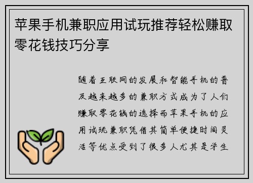 苹果手机兼职应用试玩推荐轻松赚取零花钱技巧分享