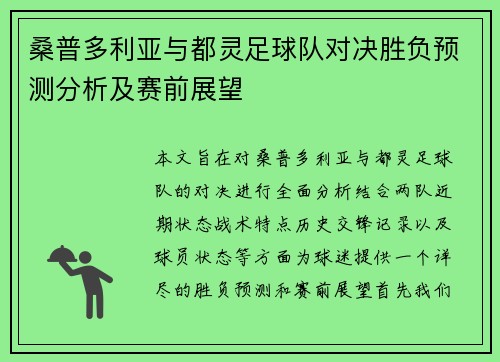 桑普多利亚与都灵足球队对决胜负预测分析及赛前展望