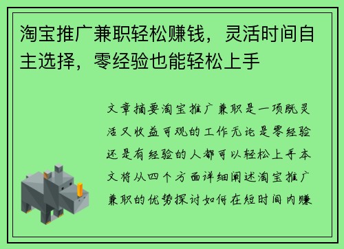 淘宝推广兼职轻松赚钱，灵活时间自主选择，零经验也能轻松上手